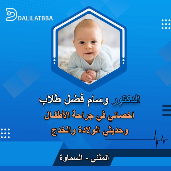 دكتور وسام فضل طلاب