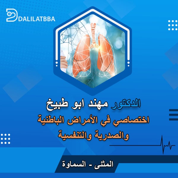 دكتور مهند ابو طبيخ
