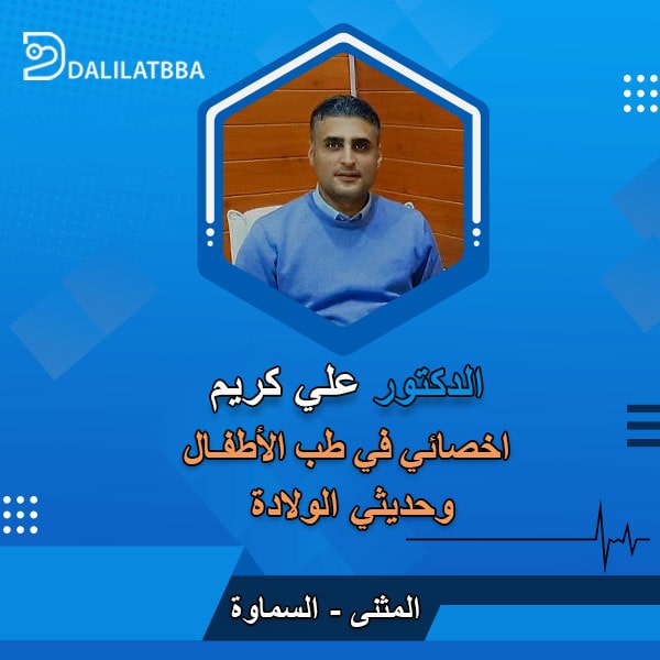 دكتور علي كريم
