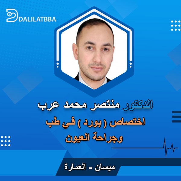 دكتور منتصر محمد عرب