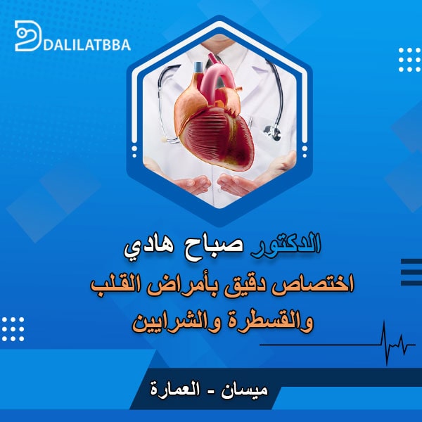 دكتور صباح هادي