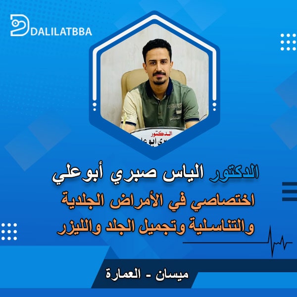 دكتور الياس صبري أبوعلي