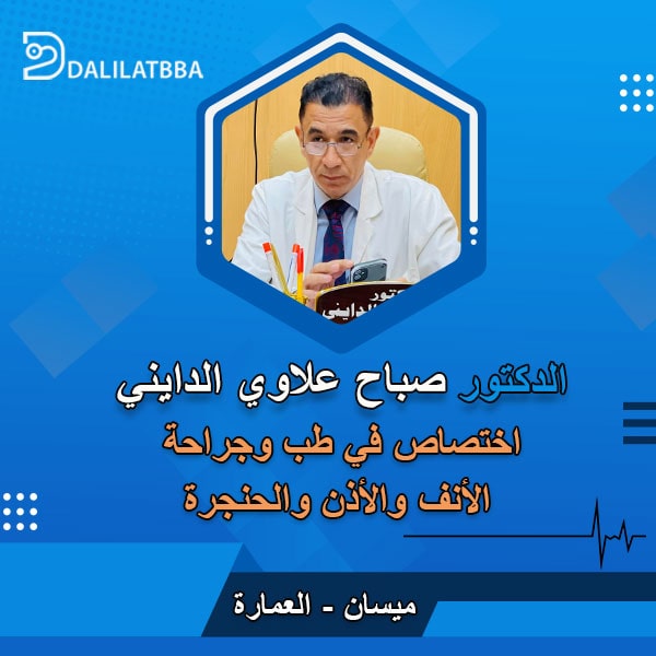 دكتور صباح علاوي الدايني