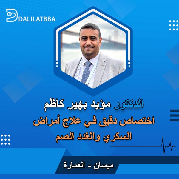 دكتور مؤيد بهير كاظم