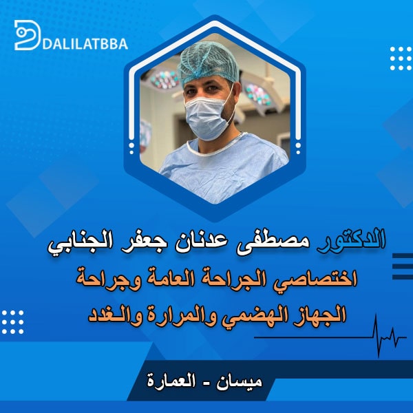 دكتور مصطفى عدنان جعفر الجنابي
