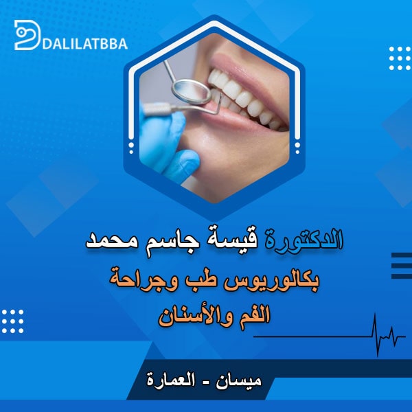 دكتورة قيسة جاسم محمد