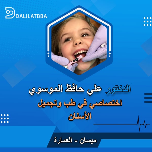 دكتور علي حافظ الموسوي