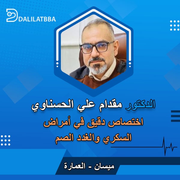 دكتور مقدام علي الحسناوي