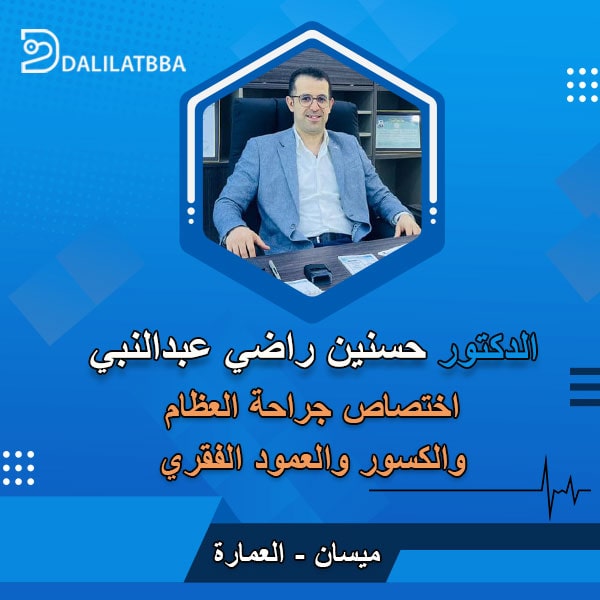 دكتور حسنين راضي عبد النبي