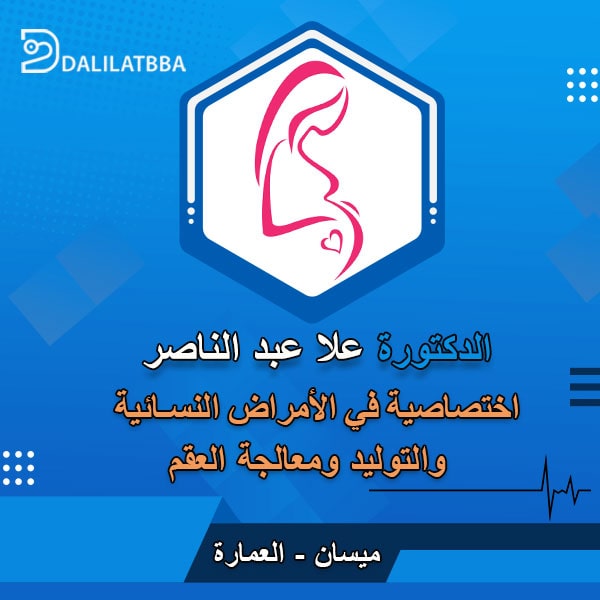 دكتورة علا عبد الناصر