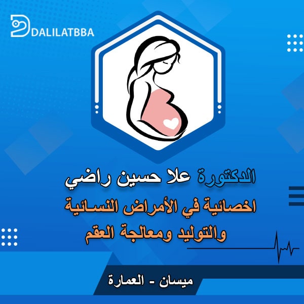 دكتورة علا حسين راضي