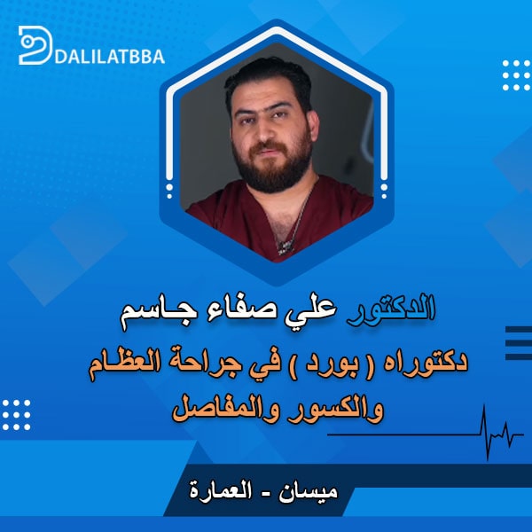 دكتور علي صفاء جاسم