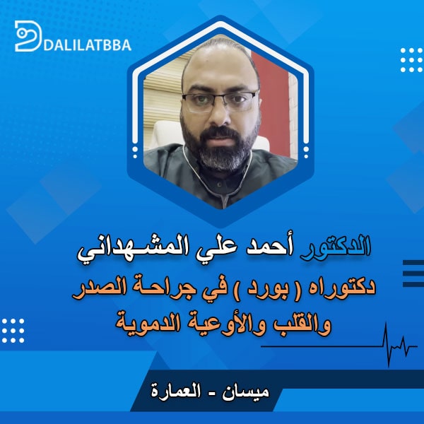 دكتور احمد علي المشهداني