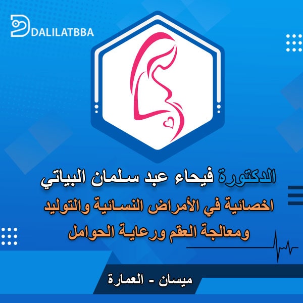 دكتورة فيحاء عبد سلمان البياتي