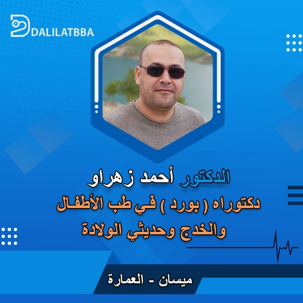 دكتور أحمد زهراو
