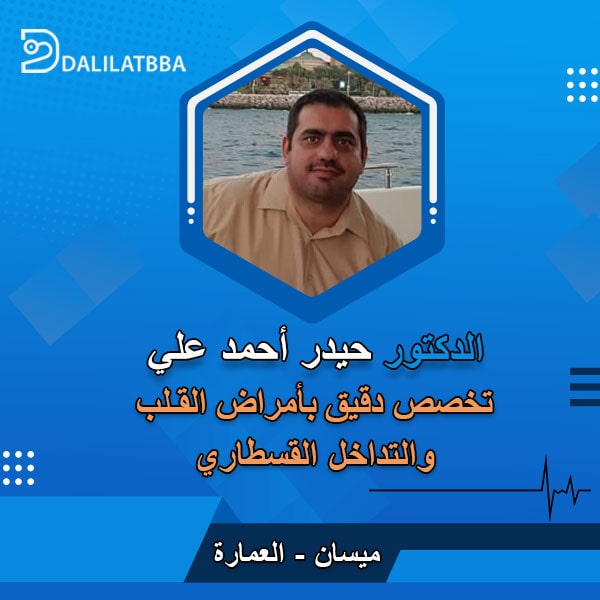 دكتور حيدر احمد علي
