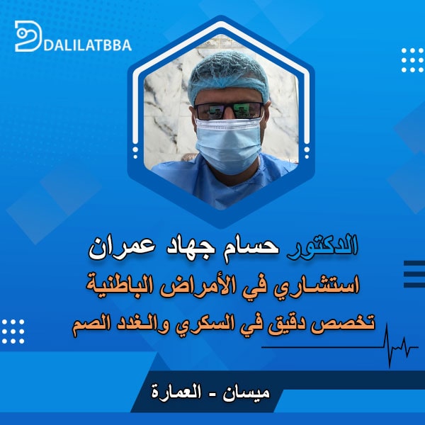 دكتور حسام جهاد عمران