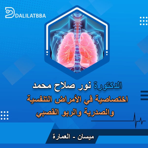دكتورة نور صلاح محمد
