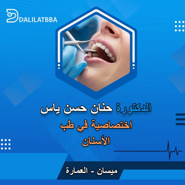دكتورة حنان حسن ياس