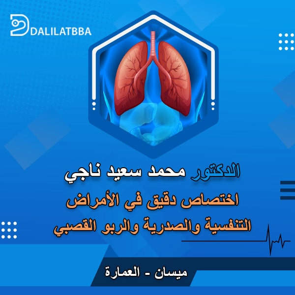 دكتور محمد سعيد ناجي