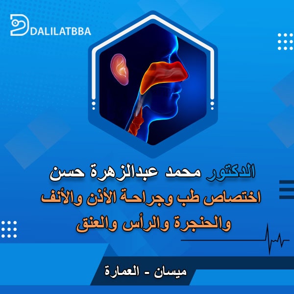 دكتور محمد عبد الزهره حسن