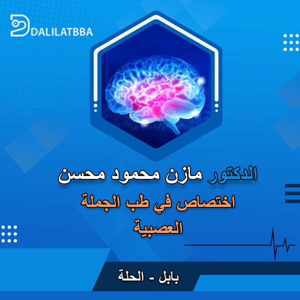 دكتور مازن محمود محسن