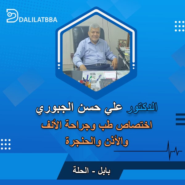 دكتور علي حسن الجبوري