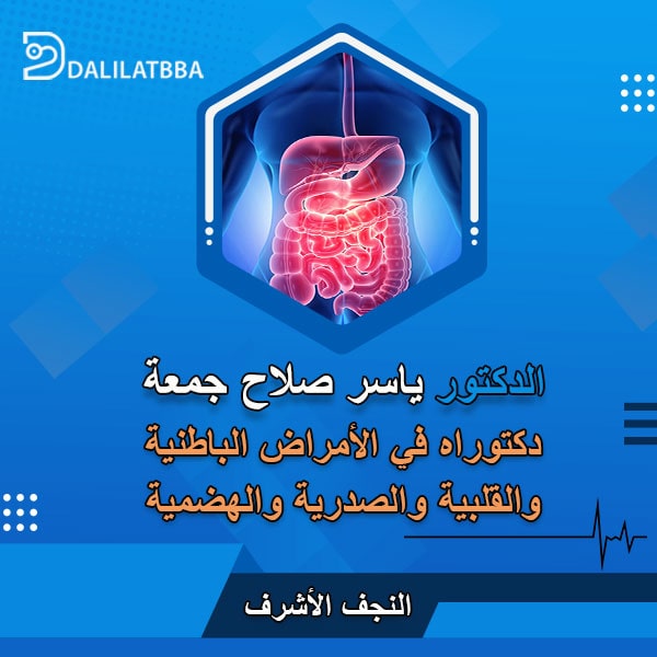 دكتور ياسر صلاح جمعة