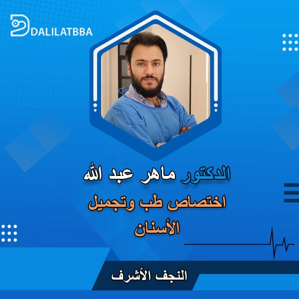 دكتور ماهر عبد الله