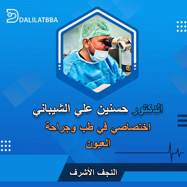 دكتور حسنين علي الشيباني