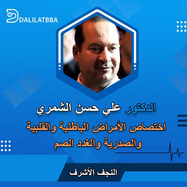 دكتور علي حسن الشمري