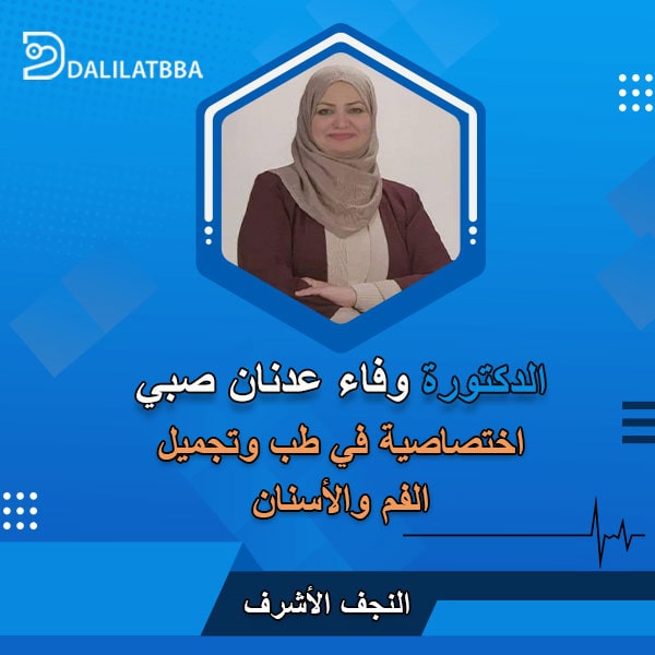 دكتورة وفاء عدنان صبي