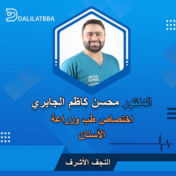 دكتور محسن كاظم الجابري