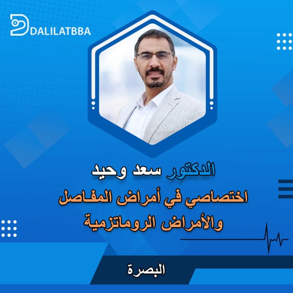 دكتور سعد وحيد