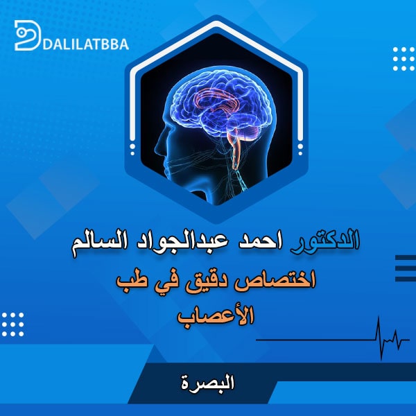 دكتور احمد عبد الجواد السالم