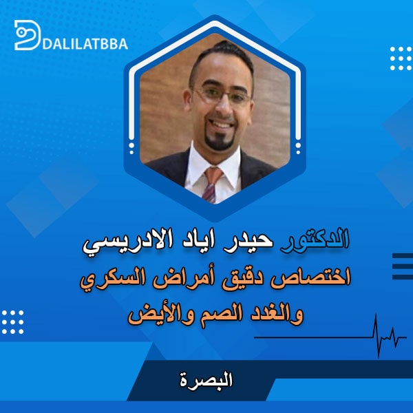 دكتور حيدر اياد الادريسي