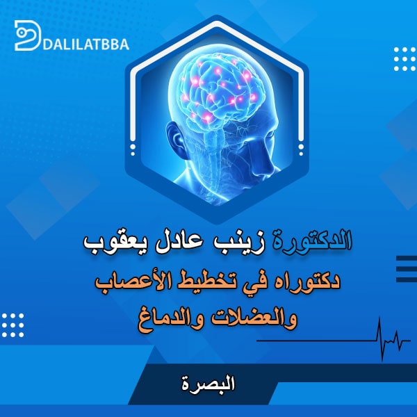 دكتورة زينب عادل يعقوب