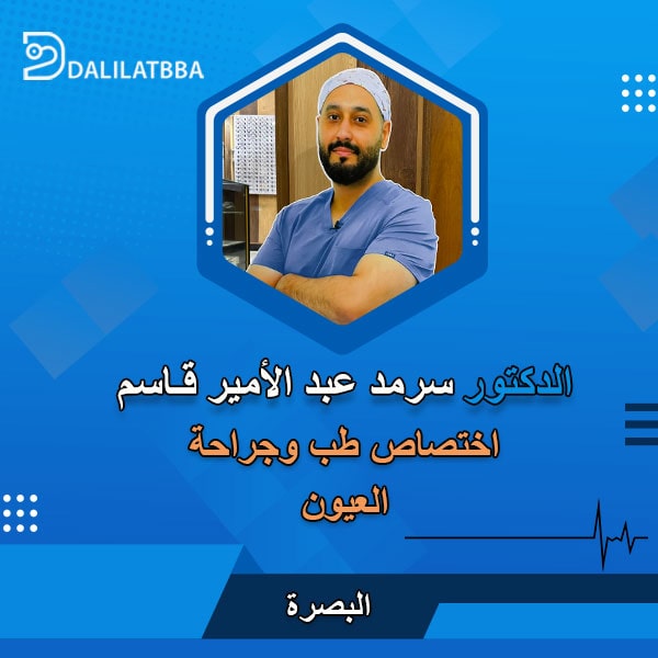 دكتور سرمد عبد الأمير قاسم