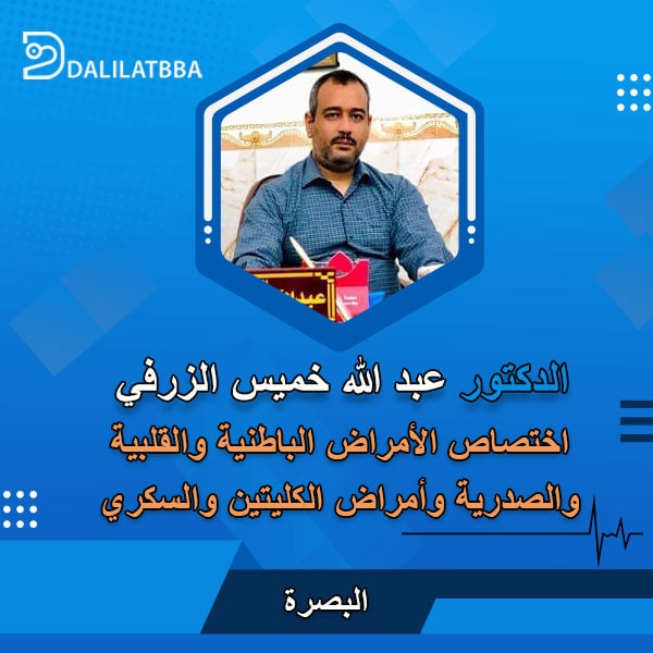 دكتور عبد الله خميس الزرفي