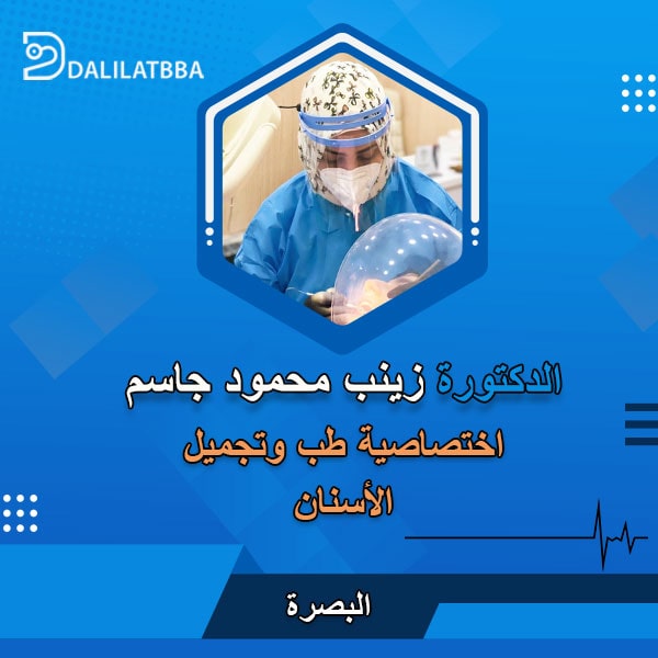 دكتورة زينب محمود جاسم