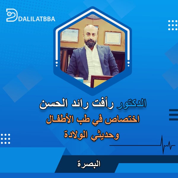 دكتور رأفت رائد الحسن