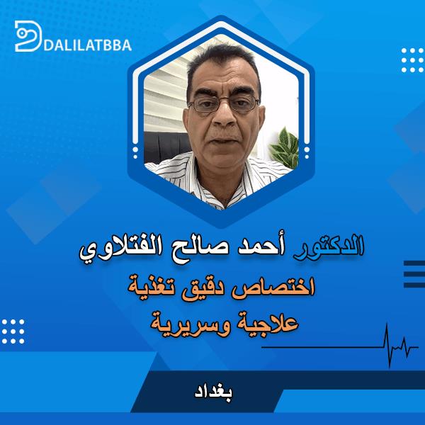 دكتور أحمد صالح الفتلاوي