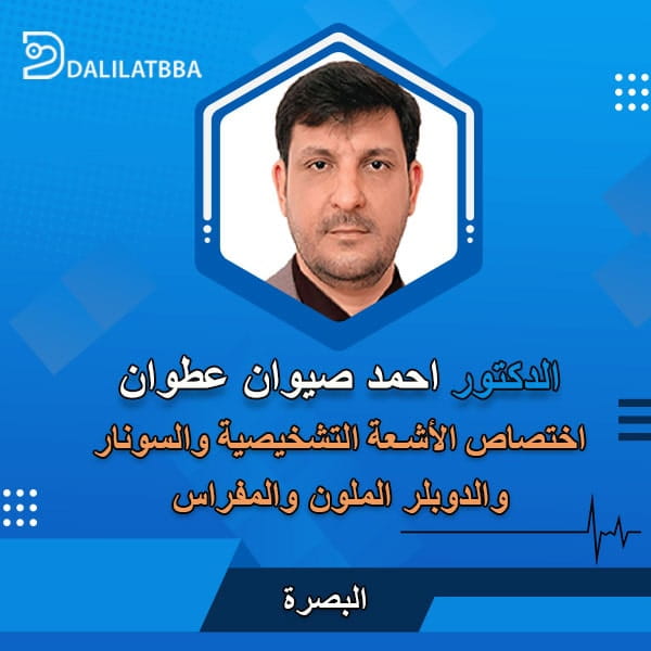 دكتور احمد صيوان عطوان