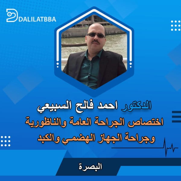 دكتور احمد فالح السبيعي