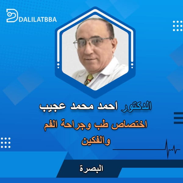 دكتور احمد محمد عجيب