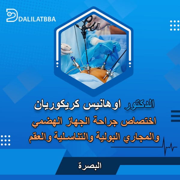 دكتور اوهانيس كريكوريان