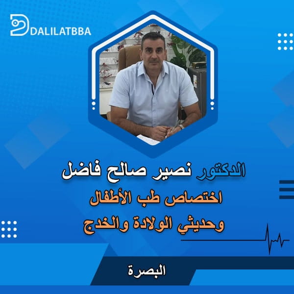 دكتور نصير صالح فاضل