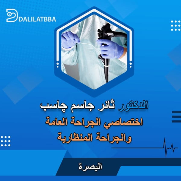 دكتور ثائر جاسم چاسب
