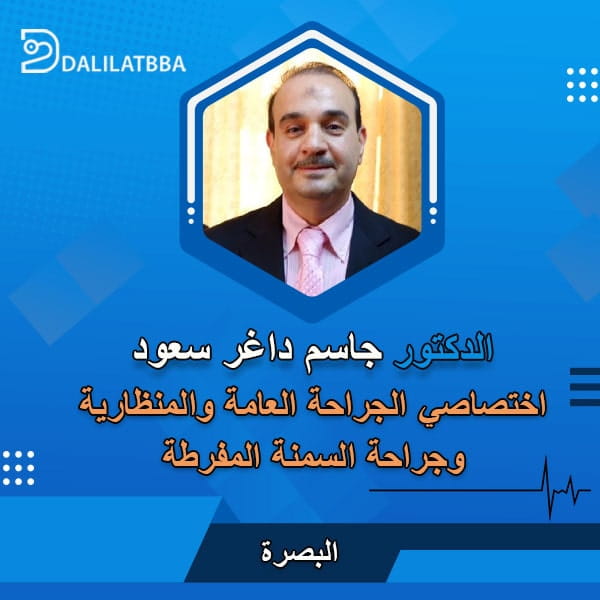 دكتور جاسم داغر سعود